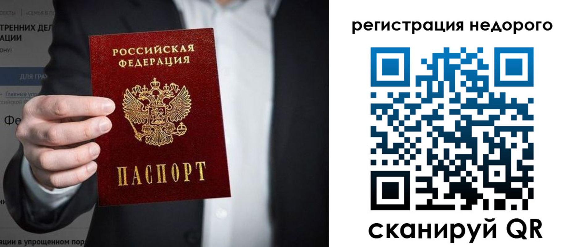 прописка законно в Дедовске