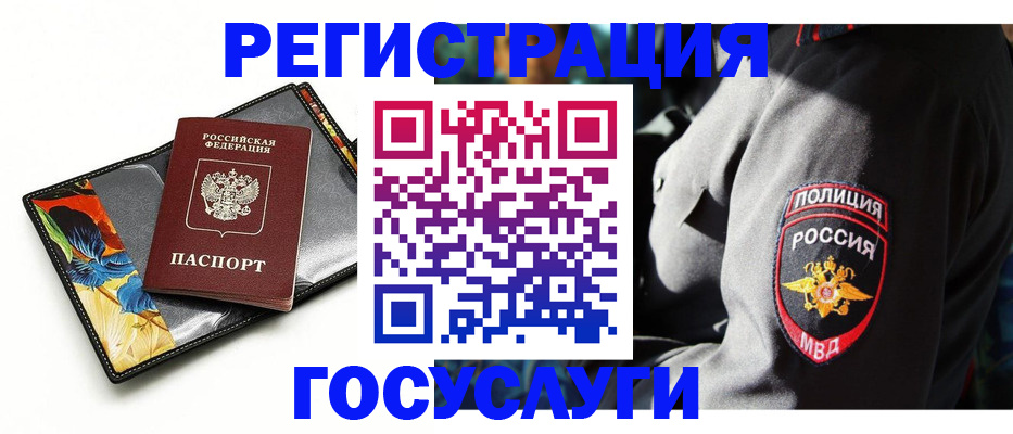 прописка для работы в Дедовске